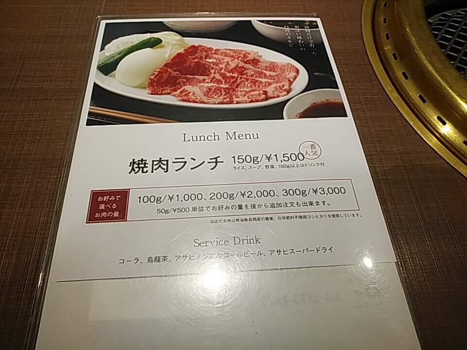 銀座 焼肉福々 焼肉ランチ 100g 良質 美味い 1000円 汐留 新橋 銀座 B級 ランチ グルメ
