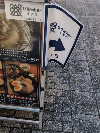 メニューQRコード 新橋おでんバー うまみ ランチ