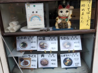 メニュー 立ち食いそば 都営新宿線 西大島 花丸そば はなまるそば