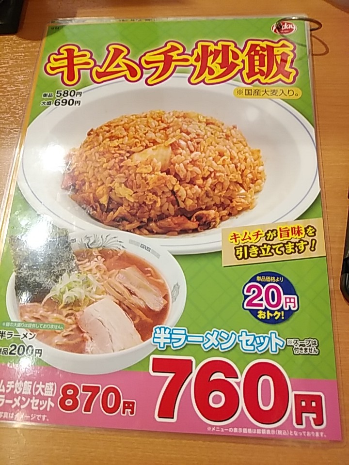 日高屋のキムチ炒飯が正式メニューで出没している 限定 美味いっすよ 半ラーメンセット760円 汐留 新橋 銀座 B級 ランチ グルメ 日高屋のキムチ炒飯が正式メニューで出没している 限定 美味いっすよ 半ラーメンセット760円 汐留 新橋 銀座 B級 ランチ グルメ