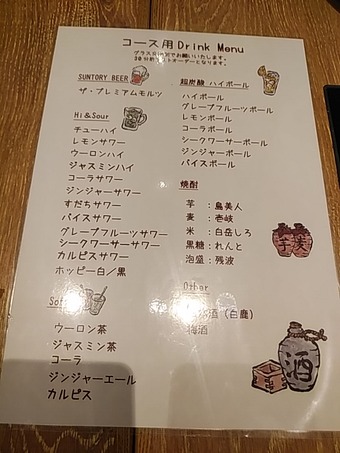 呑み放題メニュー あぶり清水 総本店別館 コース 呑み放題付き