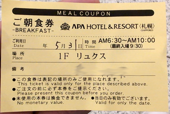 朝食バイキング アパホテル&リゾート札幌 朝食バイキング 食べ放題