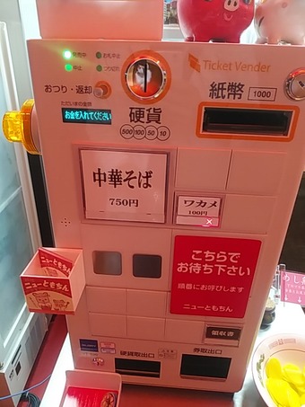 メニュー 新橋駅前ビル地下 新橋ランチ ニューともちんラーメン