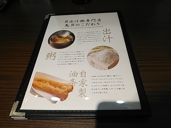 メニュー 新橋駅前ビル 新橋ランチ 新橋駅前ビル お粥 鬼貝 OUGAI