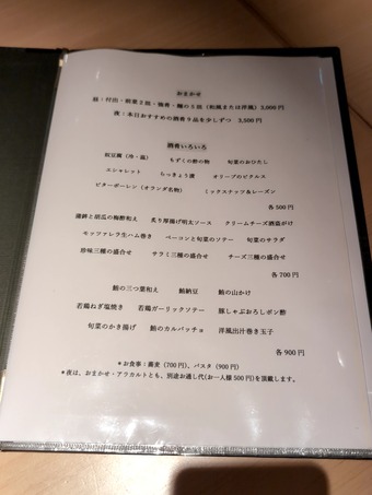 メニュー 自由が丘 東急東横線 つぼ庭 坪庭 酒肴おまかせコース