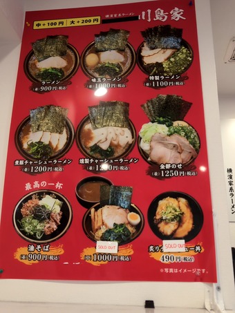 メニュー 渋谷 横濱家系ラーメン 川島家 かわしまや