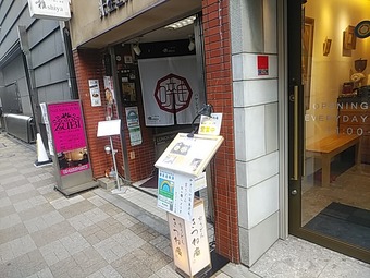 東銀座 京うどんきつね庵 きつねあん 光生ビル はやしや