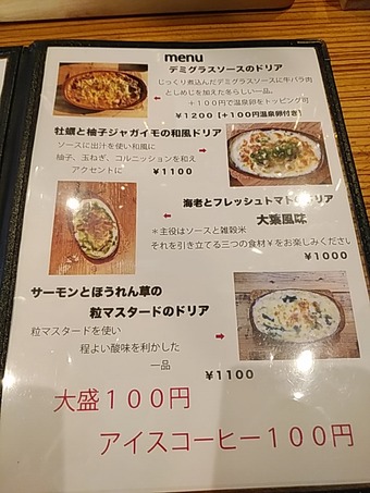 新橋ランチ ドリア専門店 松栄 しょうえい ランチメニュー
