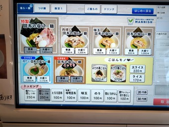 メニュー 昆布の塩らー麺専門店 塩ラーメン 東日本橋店