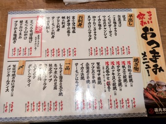 メニュー ちょい飲みおつまみ 磯丸水産