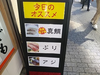 新橋 回転寿司一番 本日のオススメ ニュー 新橋ランチ