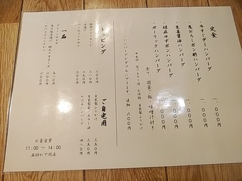 新橋ランチ 山本のハンバーグ ランチメニュー