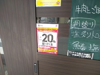 新橋ふじい 港区PayPay 20%OFF対象店