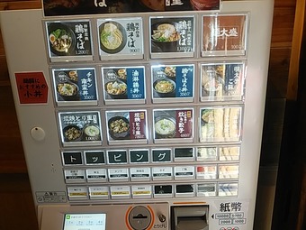 メニュー 鶏そば 炭や 新橋店 ニュー新橋ビル 新橋ランチ