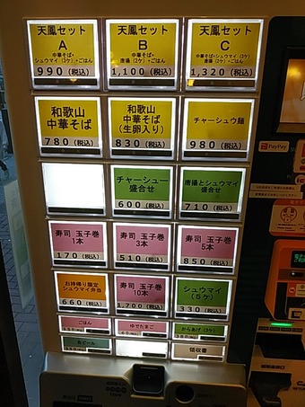 新橋ランチ 和歌山ラーメン 天鳳 てんほう 新橋ラーメン メニュー