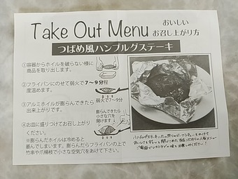 レシピ ハンブルグステーキ つばめグリルDELI エキュート東京店