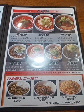 新橋 シーアン ランチ 刀削麺 メニュー