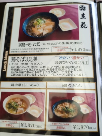 ランチ レストランメニュー山形立花 南茂原カントリークラブ 山田