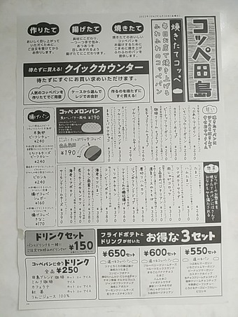新橋駅構内 新橋駅改札内 コッペ田島新聞 コッペパン専門店