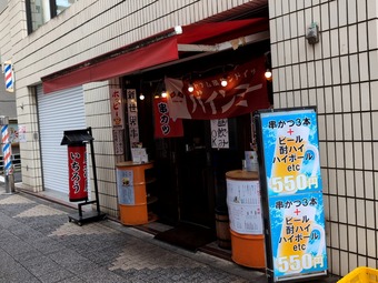 外観 新橋 串かつ居酒屋 いちろう 一郎