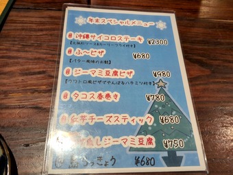 メニュー 新橋 沖縄料理 源さん げんさん