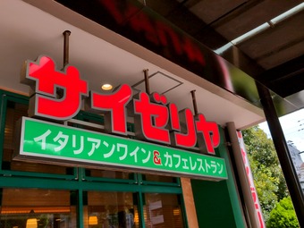 サイゼリヤ テイクアウト店頭 ロゴ