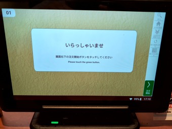 タッチパネル メニュー 東銀座 天丼てんや