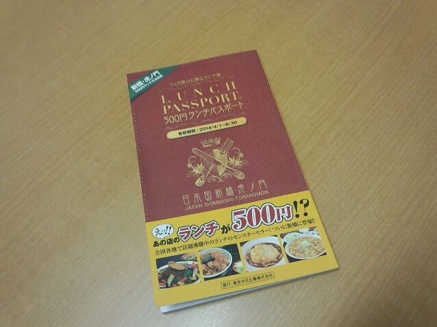 新橋 旧月「塩天丼せいろセット」990円→500円!(ランチパスポート