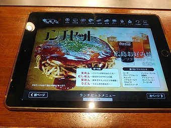 新橋ランチ ちんちくりん 広島お好み焼 メニュー タブレット