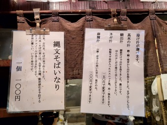 メニュー 京橋 恵み屋 路面 立ち食いそば名店 汁選択