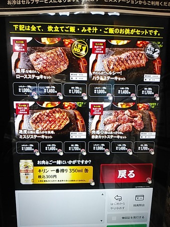 新橋ランチ 感動の肉と米 新橋店 ランチ 券売機