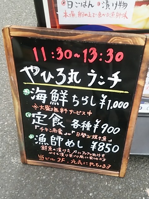 新橋 やひろ丸 日替り焼魚定食 900円 すばらしく良心的 汐留 新橋 銀座 B級 ランチ グルメ