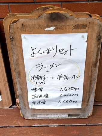 店頭メニュー ビックラーメン 虎ノ門店 ランチ