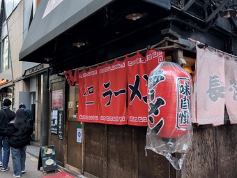 店頭 長浜ラーメン 長浜屋台 やまちゃん 銀座店 銀座ラーメン