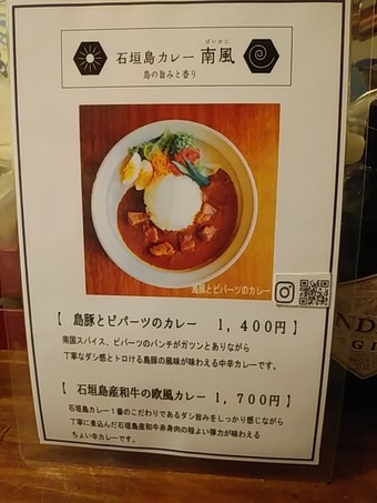新橋ランチ 新橋駅前ビル 石垣島カレー ランチメニュー つくよみ