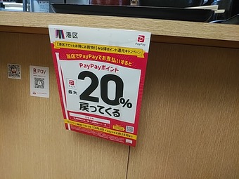 �������� ������ ���к� ����Ω���������� PayPay �ڥ��ڥ�����