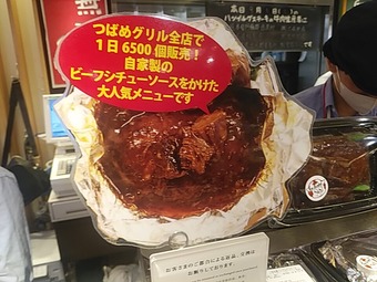 一番人気 つばめ風ハンブルグステーキ つばめグリルDELI