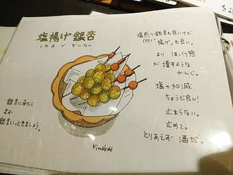 メニュー料理 西大島 銀杏 ぎんなん 蕎麦屋