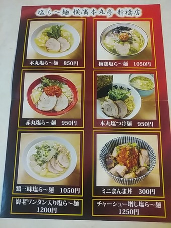 新橋ランチ 本丸亭 ほんまるてい メニュー キャッシュレス