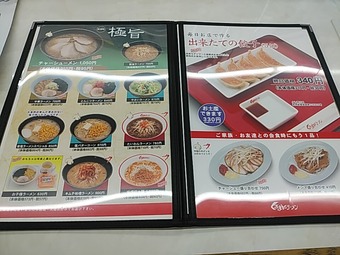くるまやラーメン 味噌ラーメン 船堀 宇喜田店 直営店メニュー