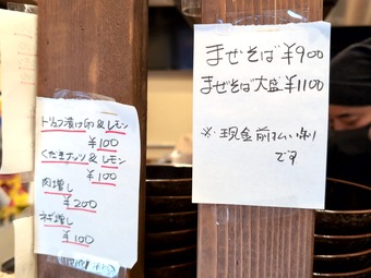 メニュー まぜそば にし田 にしだ 西田 新橋ラーメン ラーメン