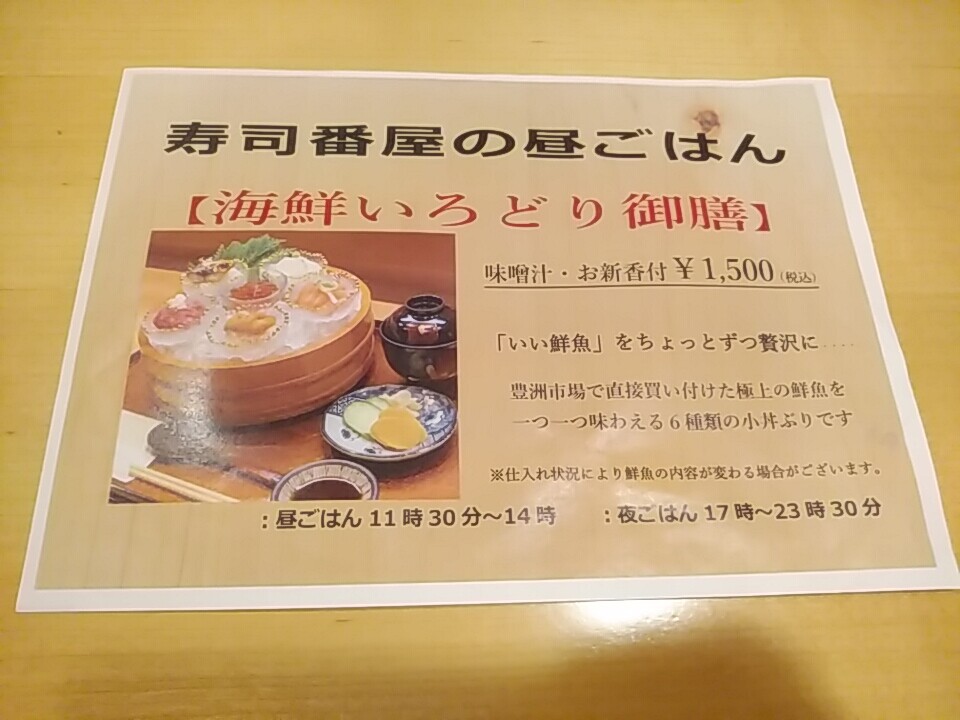銀座 番屋 海鮮いろどり御膳 1500円 ちょっとずつ贅沢小丼 良質で満足 汐留 新橋 銀座 B級 ランチ グルメ