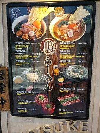 銀座ランチ 鴨そば 九代目けいすけ 銀座ラーメン メニュー