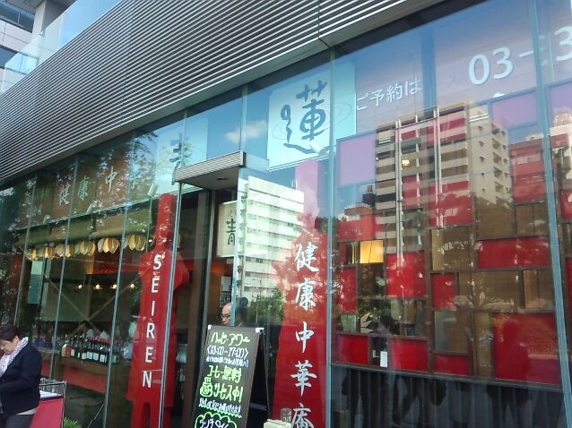 青蓮 銀座・築地店「麻婆豆腐セット」980円→500円！（ランチ 