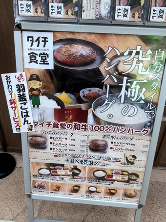 メニュー タイチ食堂 和牛100%ハンバーグ ニュー新橋ビル