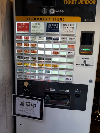 メニュー券売機 ハちゃんラーメン新橋店 汐留 八ちゃんラーメン