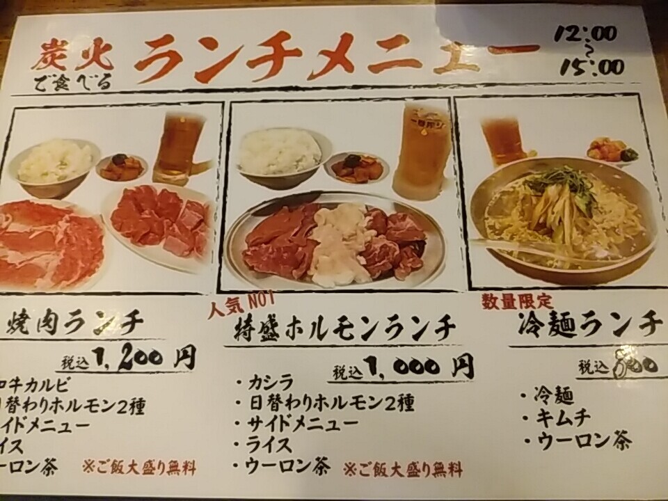 新橋 ホルモンの名店 鶴松 がランチを始めていたぞー 鮮度抜群 特盛ホルモンランチ 1000円 ご飯大盛り可 汐留 新橋 銀座 B級 ランチ グルメ