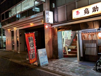 店頭 新橋 中華料理 味覚本店 食べ放題 飲み放題コース