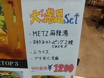 新橋ランチ ニュー新橋ビル METZ麻辣湯 メッツ ランチメニュー