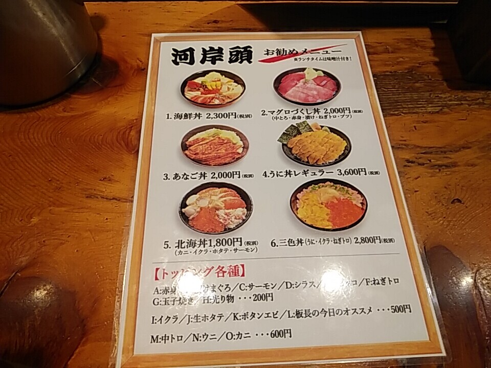 築地 河岸頭 かしがしら 海鮮ちらし丼 税別10円 汐留 新橋 銀座 B級 ランチ グルメ 築地 河岸頭 かしがしら 海鮮ちらし丼 税別10円 汐留 新橋 銀座 B級 ランチ グルメ